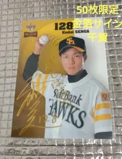 2026年最新】千賀滉大ルーキーカードの人気アイテム - メルカリ