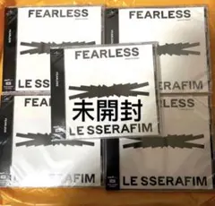 LE SSERAFIM ルセラフィム Fearless 通常盤 未開封 5枚