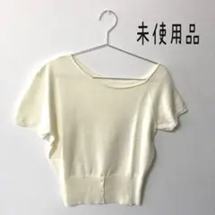 unnu デザインヘムワンショルニットトップス　未使用品