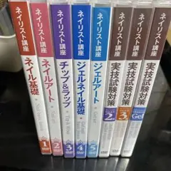ユーキャンネイリスト講座 DVD 5巻セット - メルカリ