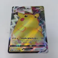 100.1.ピカチュウVMAX キョダイボルテッカー　ポケモンカード