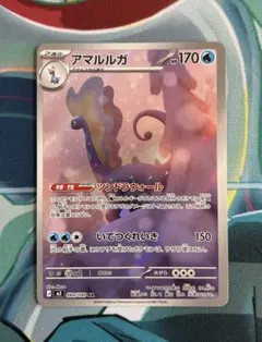 ポケモンカードゲーム　アマルルガ　AR エラー