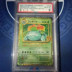 PSA10】フシギバナ 25th 002/025 - メルカリ