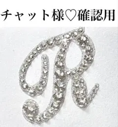 riri✿プロフ確認お願いします　！ RiRi♡(※プロフ確認絶対)様 確認用 - メルカリ