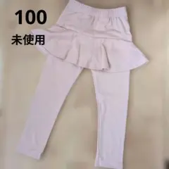 新品未使用 スカッツ 100 スカート付きピンクレギンス