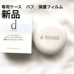 d プログラム 薬用 エアリースキンケアヴェールケース　パフ　保護フィルムのみのサムネイル