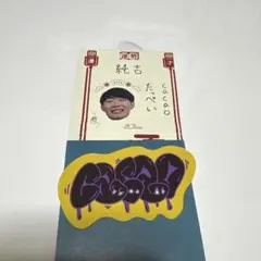 2026年最新】Cacao 芸人の人気アイテム - メルカリ