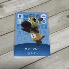 あつまれどうぶつの森 amiiboカード セントアロー
