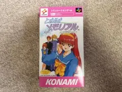 2026年最新】sfc ときめきメモリアルの人気アイテム - メルカリ