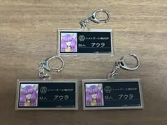 サンデー文化祭 2025 アクリルキーホルダー アウラ　葬送のフリーレン　3個