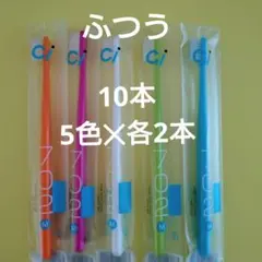 10本　Ci702　フラット毛（ラウンド加工）M　ふつう　歯科医院専用　日本製のサムネイル