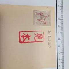 極めてレア！カタログ価五万円！昭和26年 琉球切手 植林4枚田型 裏糊ツヤピカ！ 極めてレア！カタログ価五万円！昭和26年 琉球切手 植林4枚田型