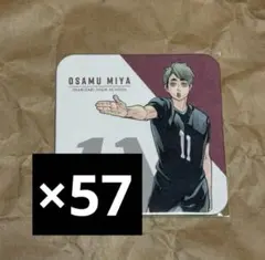 ハイキュー展 コースター 宮治 50枚 ハイキュー展 コースター 宮治 50枚 ハイキュー展 コースター 宮治 50