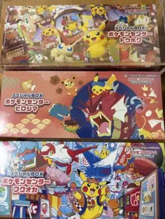 ポケモンセンター トウホク ヒロシマ フクオカ スペシャルBOX 3個