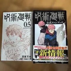 2026年最新】呪術廻戦0.5巻の人気アイテム - メルカリ