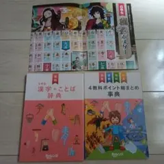チャレンジ6年生 漢字+ことば辞典 & 4教科ポイント総まとめ事典