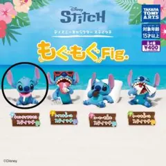 スティッチ もぐもぐFig. フィギュア
