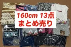 【大特価】160cm まとめ売り 13点セット チャンピオン ニコルクラブ等
