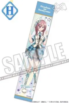 五等分の花嫁 中野三玖 三玖 マフラータオル 一番くじ