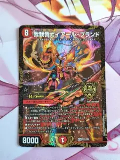 我我我ガイアール・ブランド CSプロモ メルカリ便 我我我ガイアール•ブランド ガイアールブランド CS