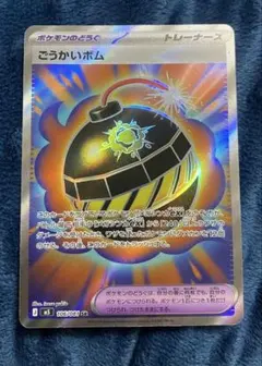 ポケモンカード ごうかいボム SR - メルカリ