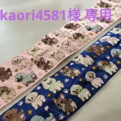 kaori4581様 リクエスト 3点 まとめ商品