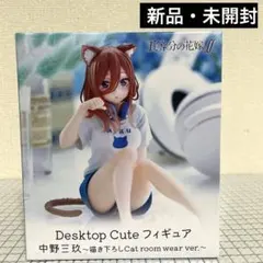 五等分の花嫁　ごとよめ　Desktop フィギュア　中野 三玖　みく　【未開封】