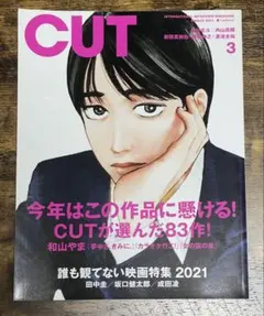 CUT 2021年3月号
