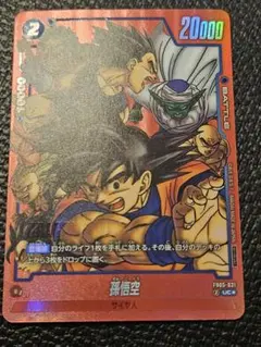 フュージョンワールド　リミテッドパック　悟空　パラレル