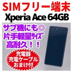 SIMフリー 本体 Xperia 8 SOV42 64GB 287F オレンジ - メルカリ