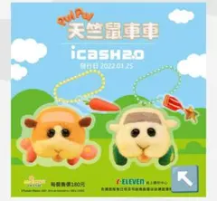 PUI PUI モルカー　iCash　シロモ　台湾限定　悠遊カード　レア
