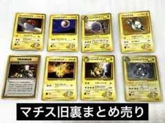 旧裏　マチス関連カード 20枚セット 2026年最新】マチスの作戦の人気アイテム - メルカリ