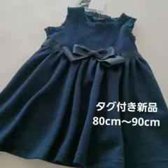 女児ネイビー ワンピース80cm新品未使用