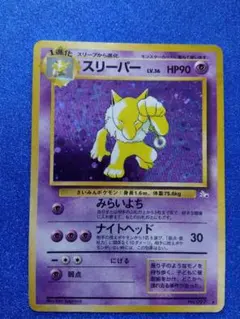 スリーパー ポケモンカード 042/092☆ eシリーズ - メルカリ