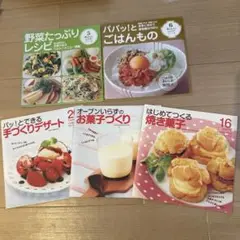 レシピ本 まとめ売り