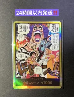 ワンピースカードゲーム 決戦の刻 ドンカード 金ドンのサムネイル