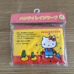 ハローキティ　レインケープ　レア　レトロ