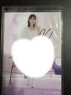 LOVE イコラブ 佐々木舞香 ラブソングに襲われる 直筆 サイン チュウ