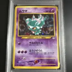 2026年最新】ムウマ psaの人気アイテム - メルカリ