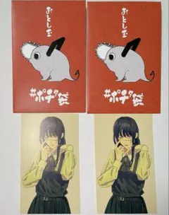 チェンソーマン ポチタ袋 おとし玉 ポチタ ヨル 2枚セット