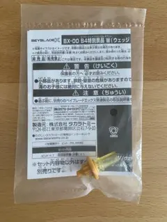 【爆旋陀螺】B4特別獎品 楔形鑽頭 金色版