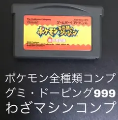 ポケモン不思議のダンジョン　赤の救助隊　GBA アドバンス