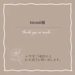 hiemii様
