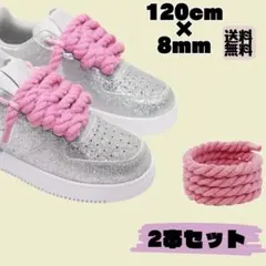 ロープ シューレース 8mm 120cm ピンク 靴紐 カスタム スニーカー