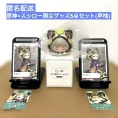 原神 スシロー コラボ 早柚 フィギュア カード ピック セット