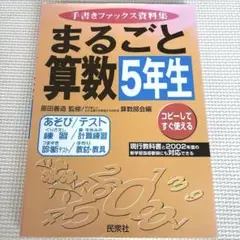 手書きファックス資料　まるごと算数5年生
