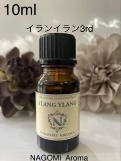 ✨イランイラン 3rdグレードエッセンシャルオイル 10ml精油100%pureのサムネイル