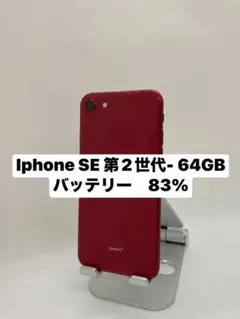 iPhone SE (第2世代) - 64GB 裏に割れあり 711o3ZrFNUL._AC_UF894,