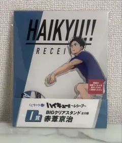 【未開封】ハイキュー!! 赤葦京治 BIGクリアスタンド