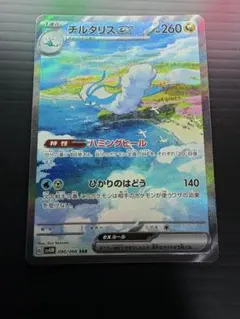 チルタリスex sar